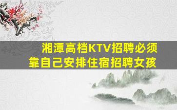 廊坊KTV招聘